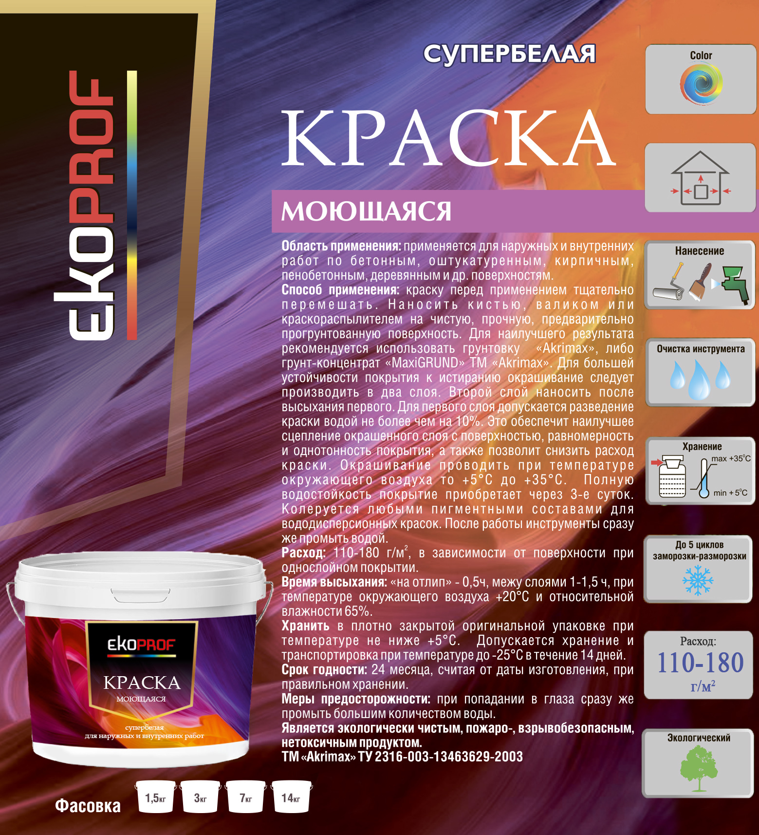 Грунтовка akrimax lux расход