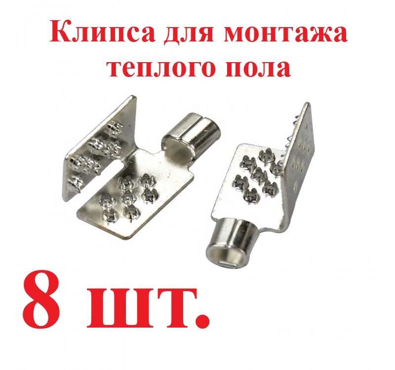 Зажим для пленочного теплого пола