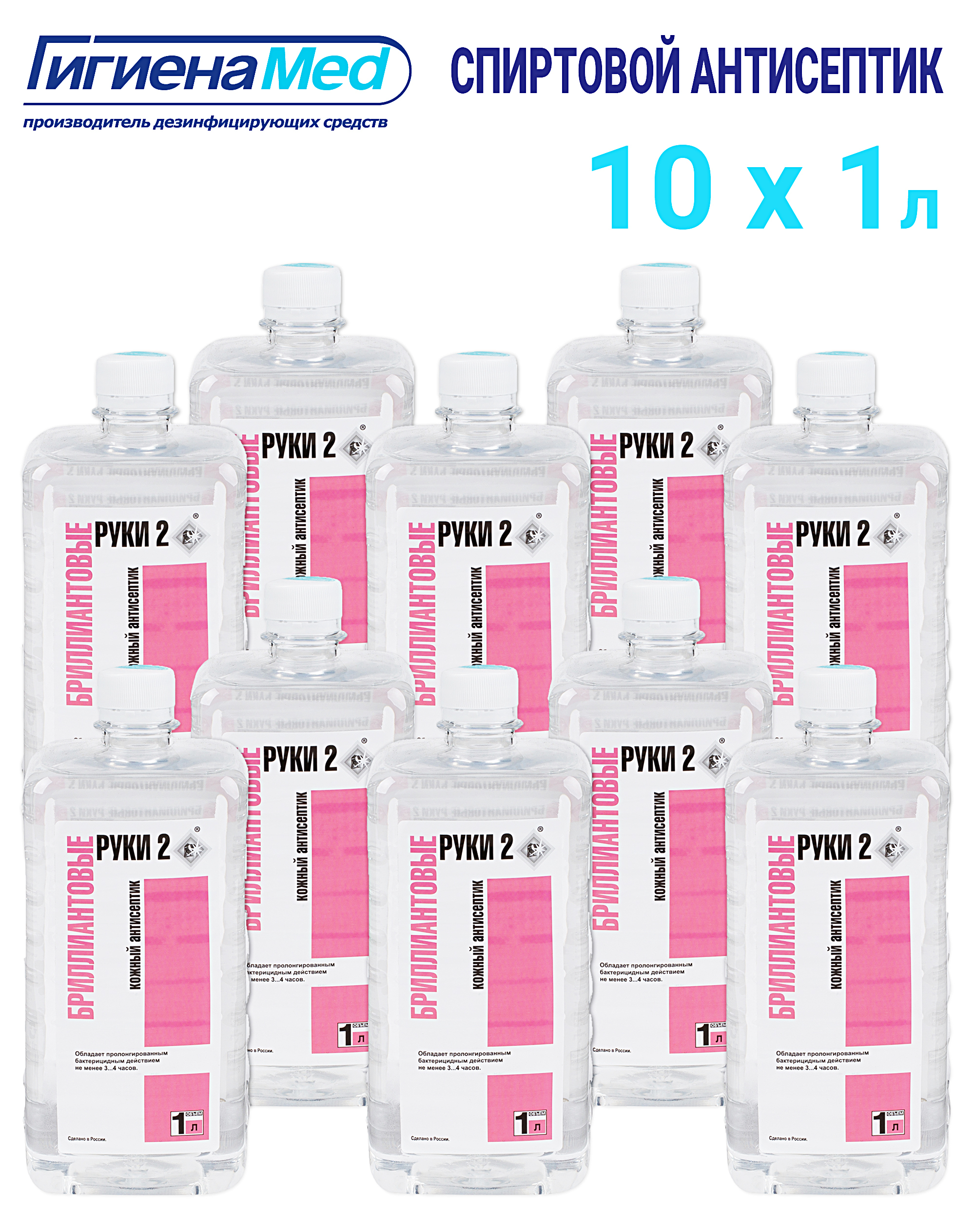 Антисептики. Антисептик бриллиантовые руки 2. Антисептик чистый эффект. Антисептика это комплекс мероприятий. Спиртосодержащие дезинфицирующие средства.