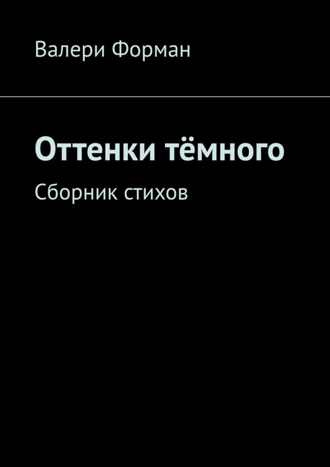 Оттенков читать