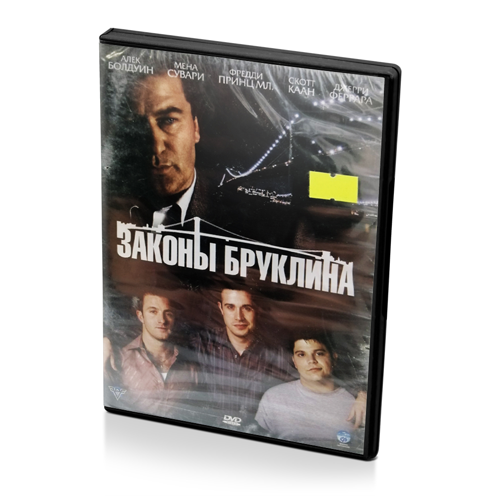 Законы бруклина (dvd). Законы бруклина. Законы бруклина. Законы бруклина. Законы бруклина (dvd).