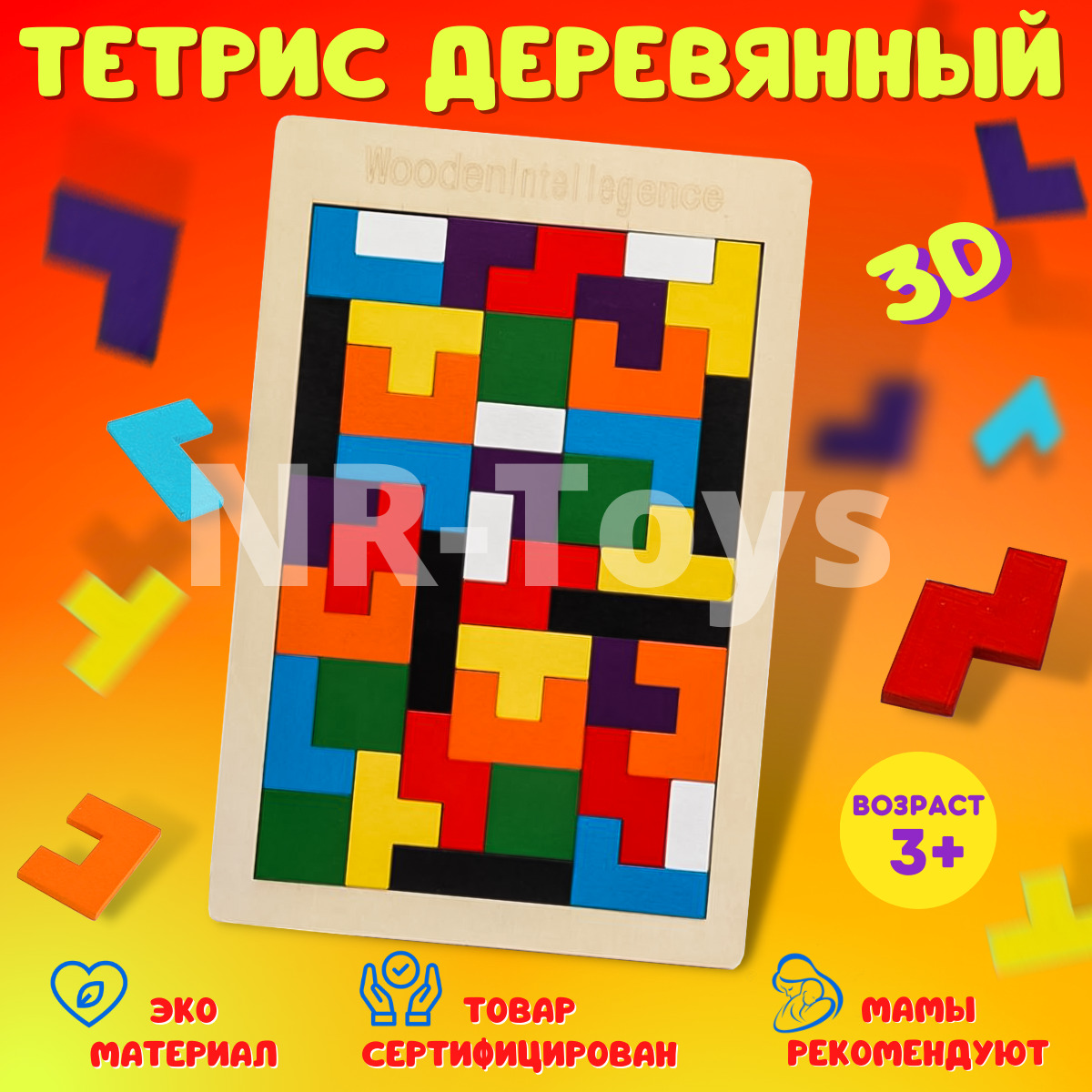 Развивающая игрушка Paremo Тетрис / PE120-27