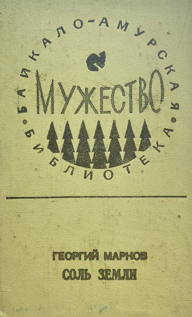 Книга соль