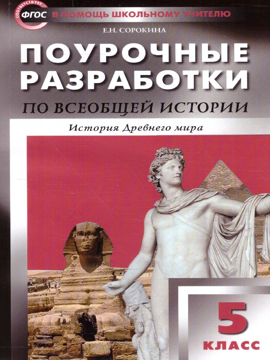 Дополнительное Пособие по Истории 5 Класс купить на OZON по низкой цене в  Беларуси, Минске, Гомеле