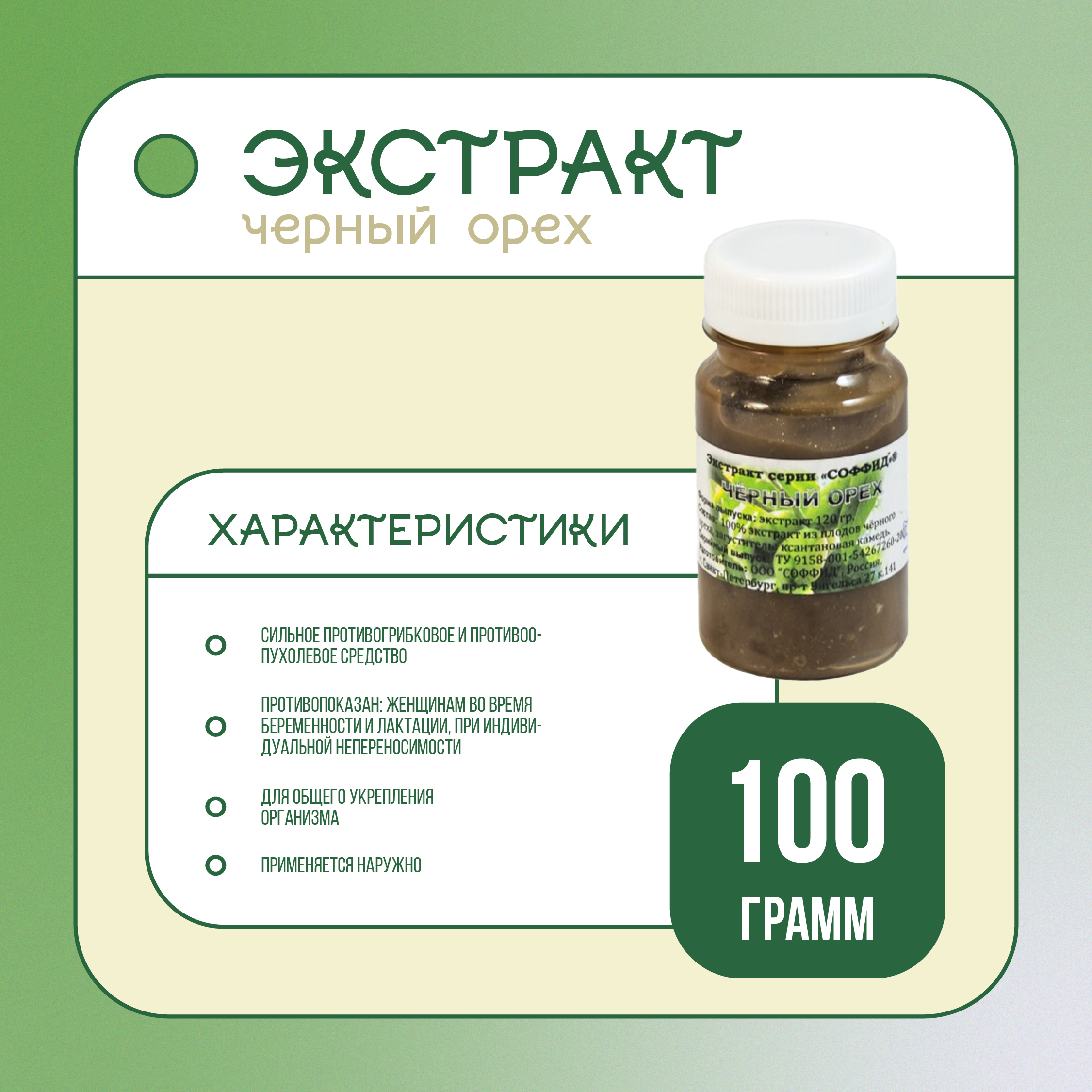 Черная Мазь В Москве Купить