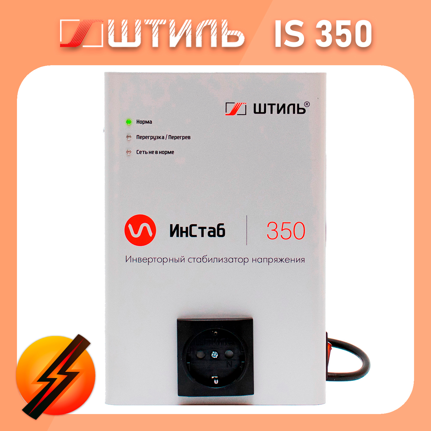 Инстаб is350. Штиль ИНСТАБ is350 230в 350 ва. Стабилизатор напряжения штиль 350 для газового котла. Штиль ИНСТАБ 350 схема. Штиль ИНСТАБ is1000 схема электрическая.