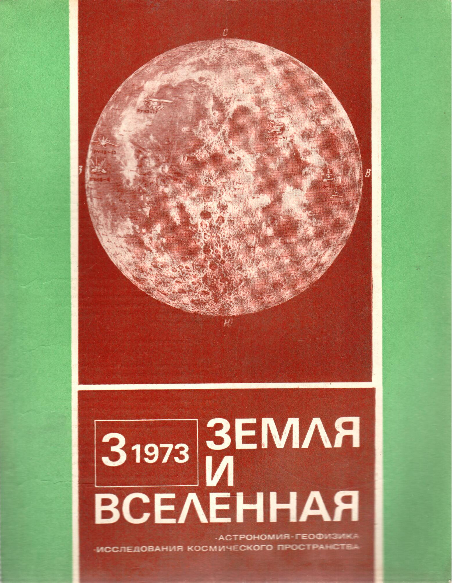 Journal earth science. Журнал земля.