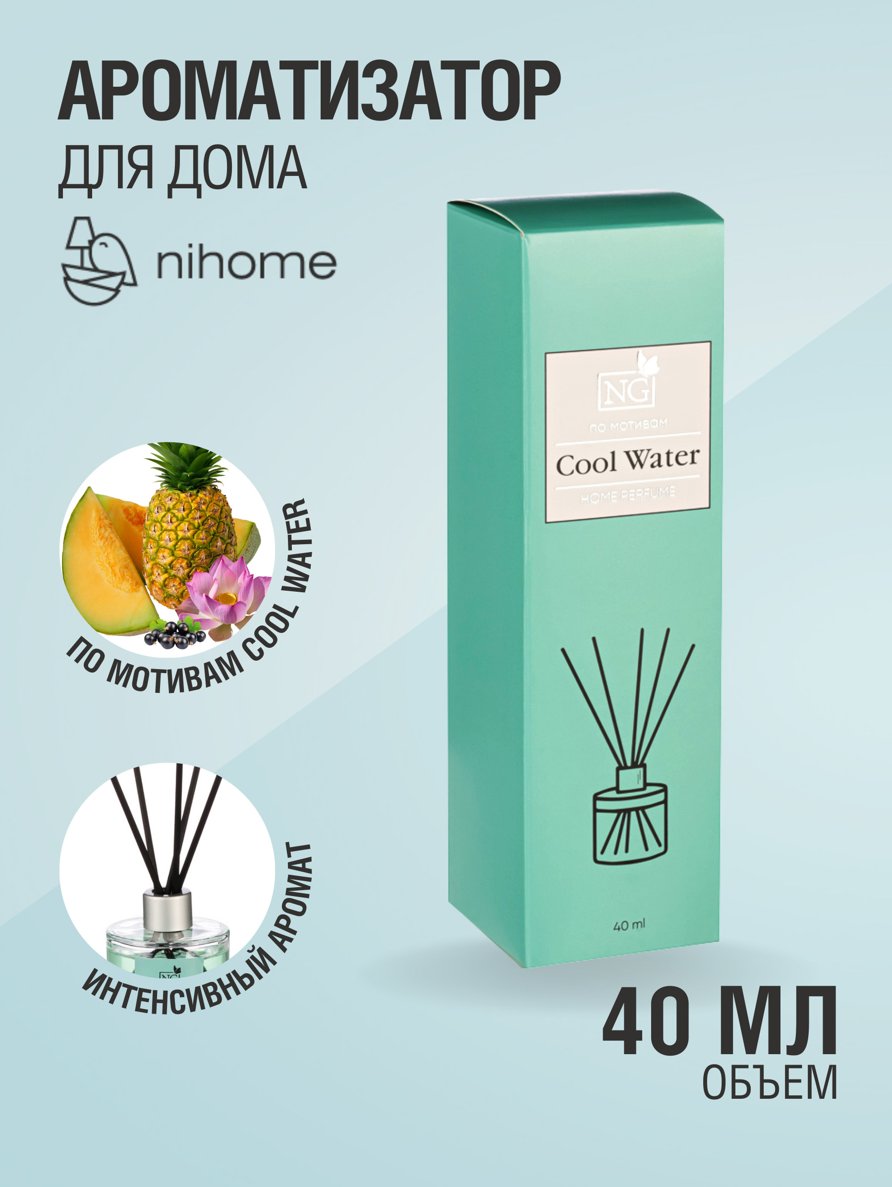 Ароматизатор для дома с палочками аромадиффузор HOME PERFUME Cool Water