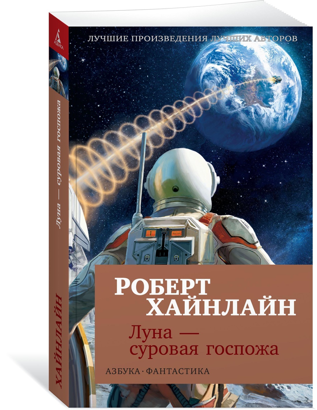 Хайнлайн книги. Луна суровая хозяйка Роберт Хайнлайн. Роберт Хайнлайн книги. Луна суровая госпожа. Хайнлайн Луна суровая госпожа.