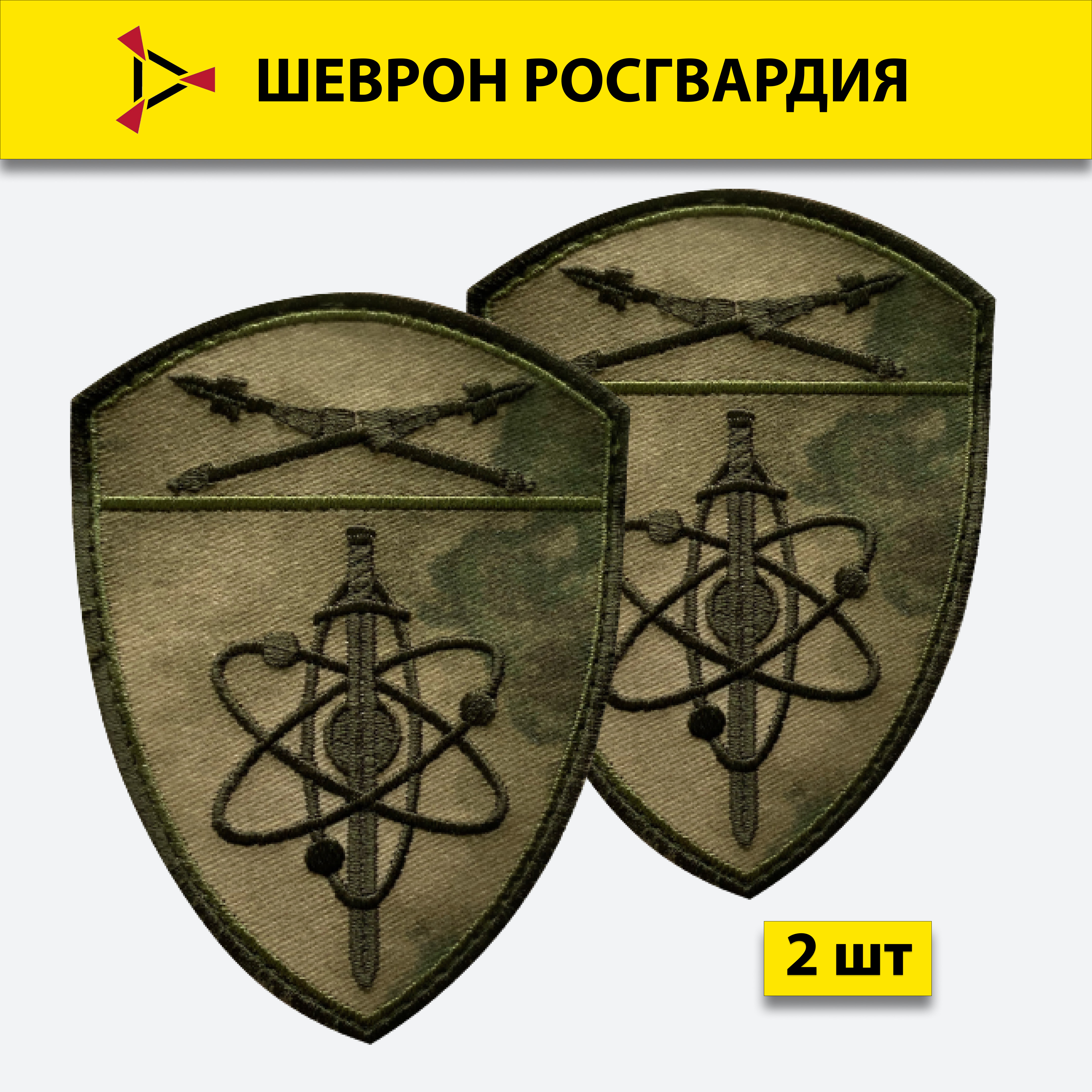 Шеврон ВГО И СГ. Шевроны ВГО мох. Шеврон на липучке ВГО СГ. Шевроны Росгвардии восточного округа.