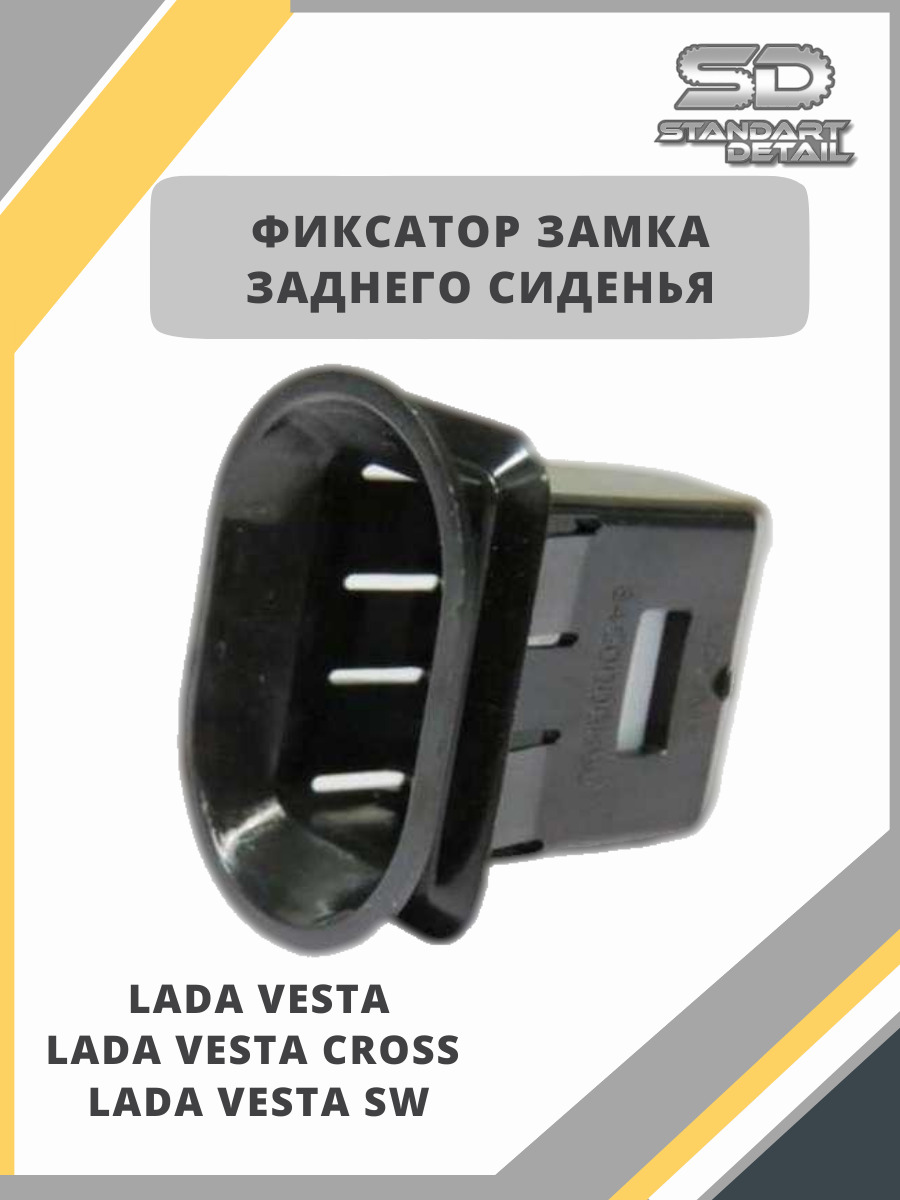 8450030620 Lada корпус замка подушки с защелкой