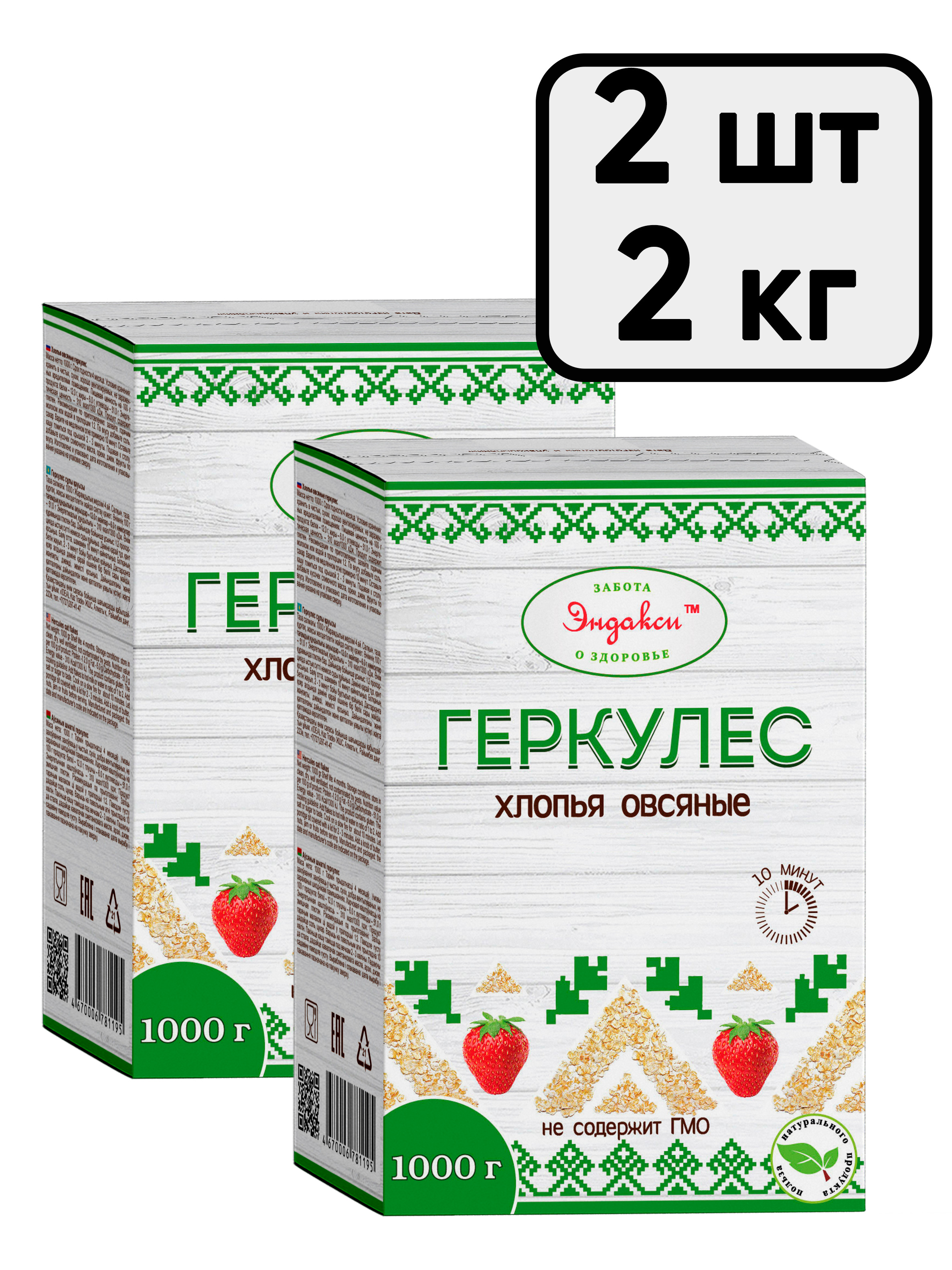 Геркулес, Овсяные хлопья Эндакси, 1 кг - 2 шт