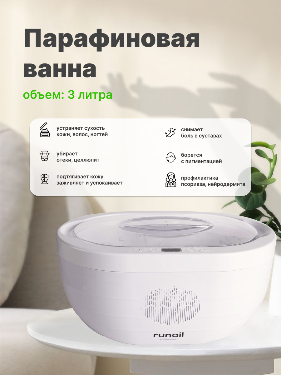 Парафиновые Ванночки Для Рук Купить