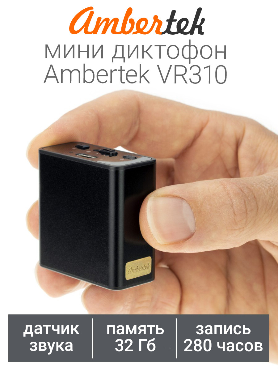Ambertek Мини Диктофон Vr105 Купить