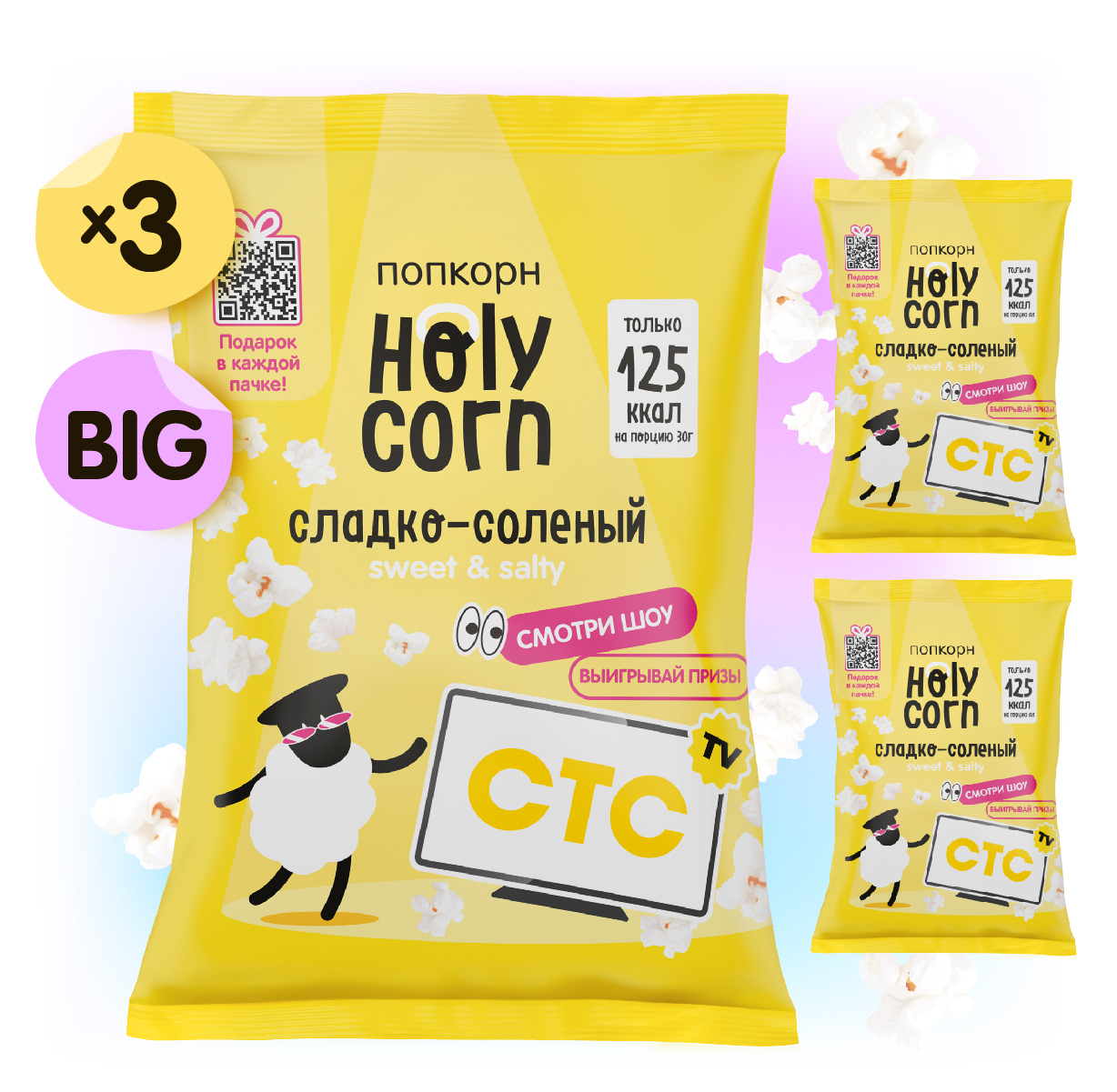 Попкорн Holy Corn сладко-соленый 80г