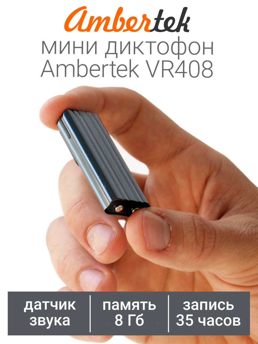 Ambertek Мини Диктофон Vr105 Купить