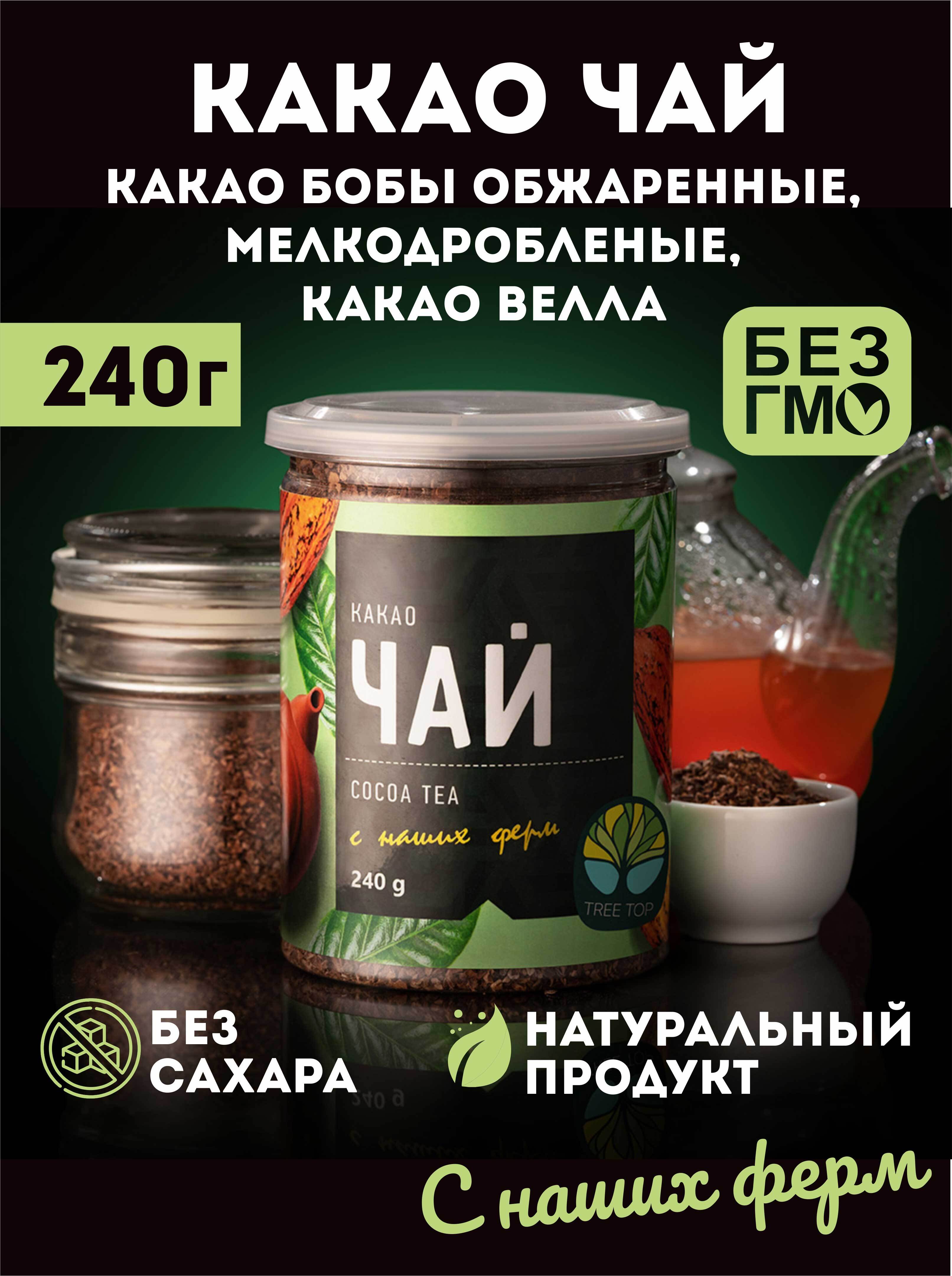 КакаочайВкусРаяизобжаренныхдробленыхбобов,240г