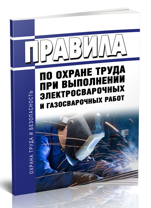 884н электросварочные и газосварочные работы. Охрана труда в нефтяной и газовой промышленности б. 2.1. Изменения в охране труда в 2022 году. Инструкция по охране труда 2022 кран-манипулятор. Книжка правила безопасности при взрывных работах.