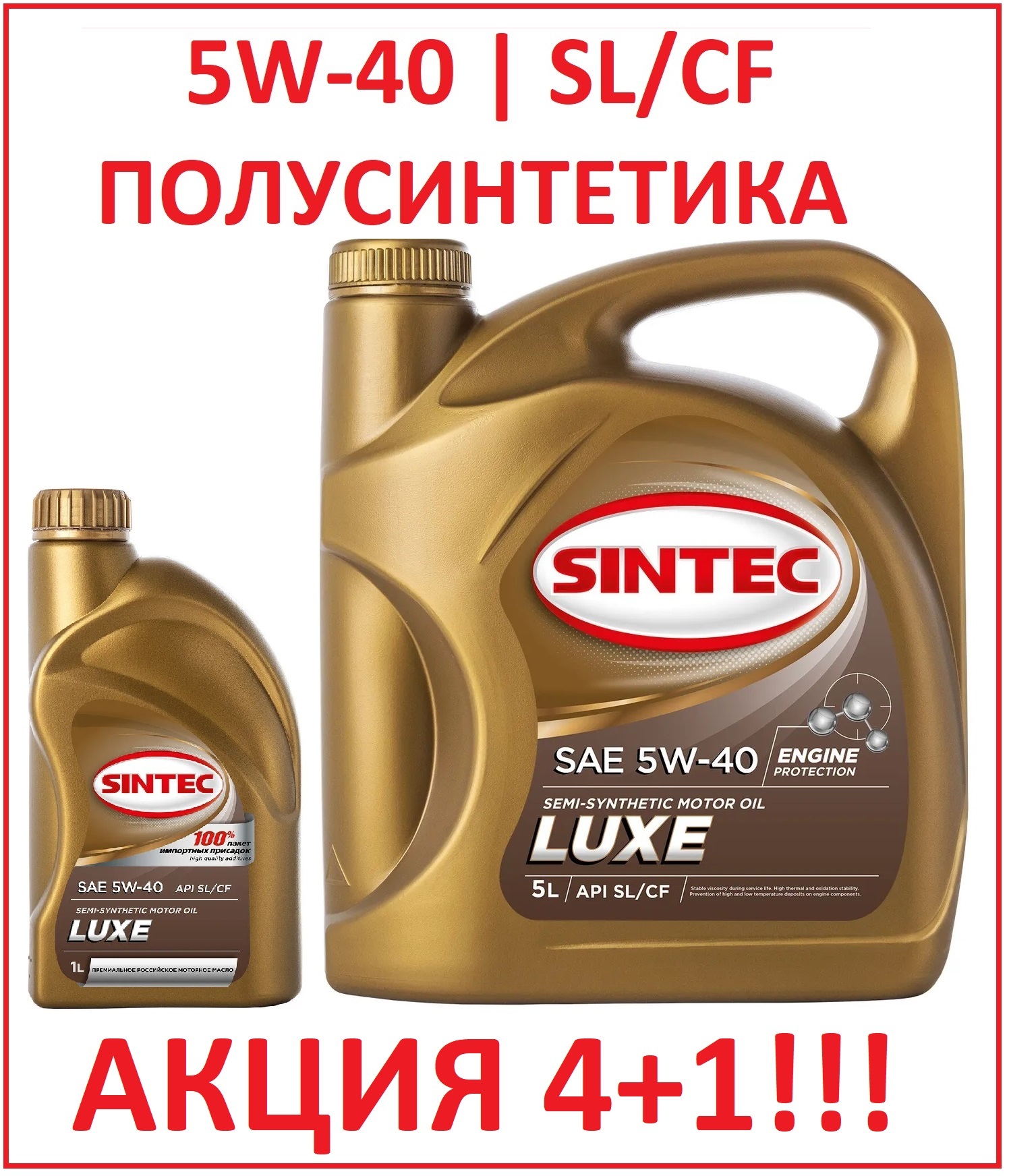 Масло sintec premium 5w 40. Sintec Lux 5w-40. Масло Sintec 5w40 Luxe. Масло Синтек 5/40 Люкс. Sintec 5w40 Люкс (5л).