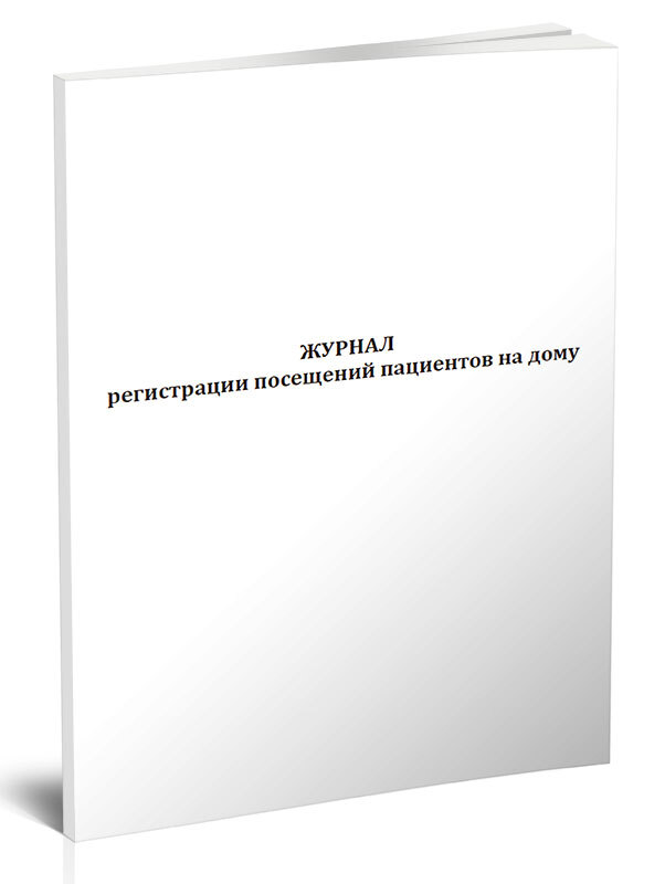 Журнал регистрации посещений пользователями читального зала