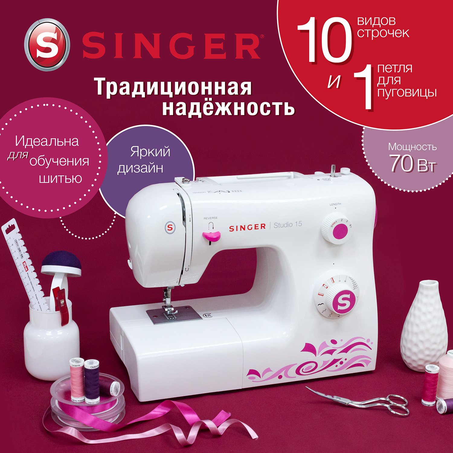 Singer Studio 15 – купить в интернет-магазине OZON по низкой цене