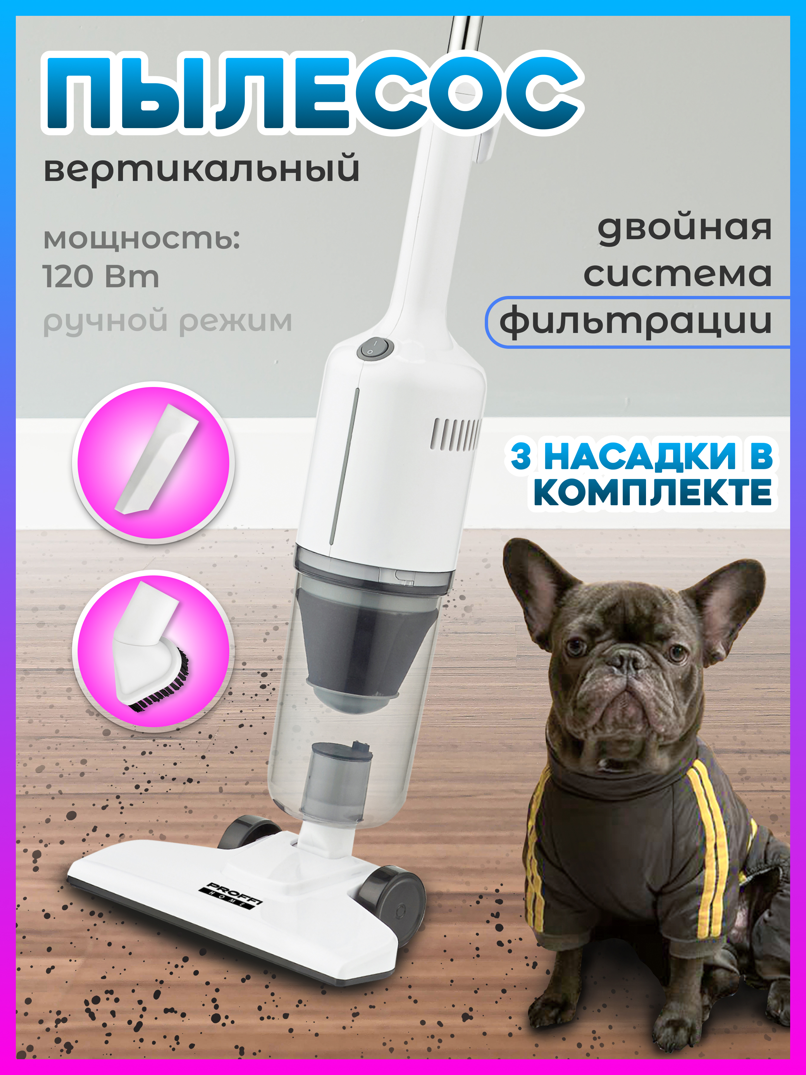 Пылесос вертикальный ручной для дома Proffi Home PH10640 - купить с  доставкой по выгодным ценам в интернет-магазине OZON (539159159)