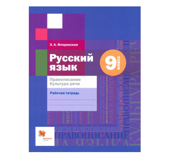 А д шмелев русский 5