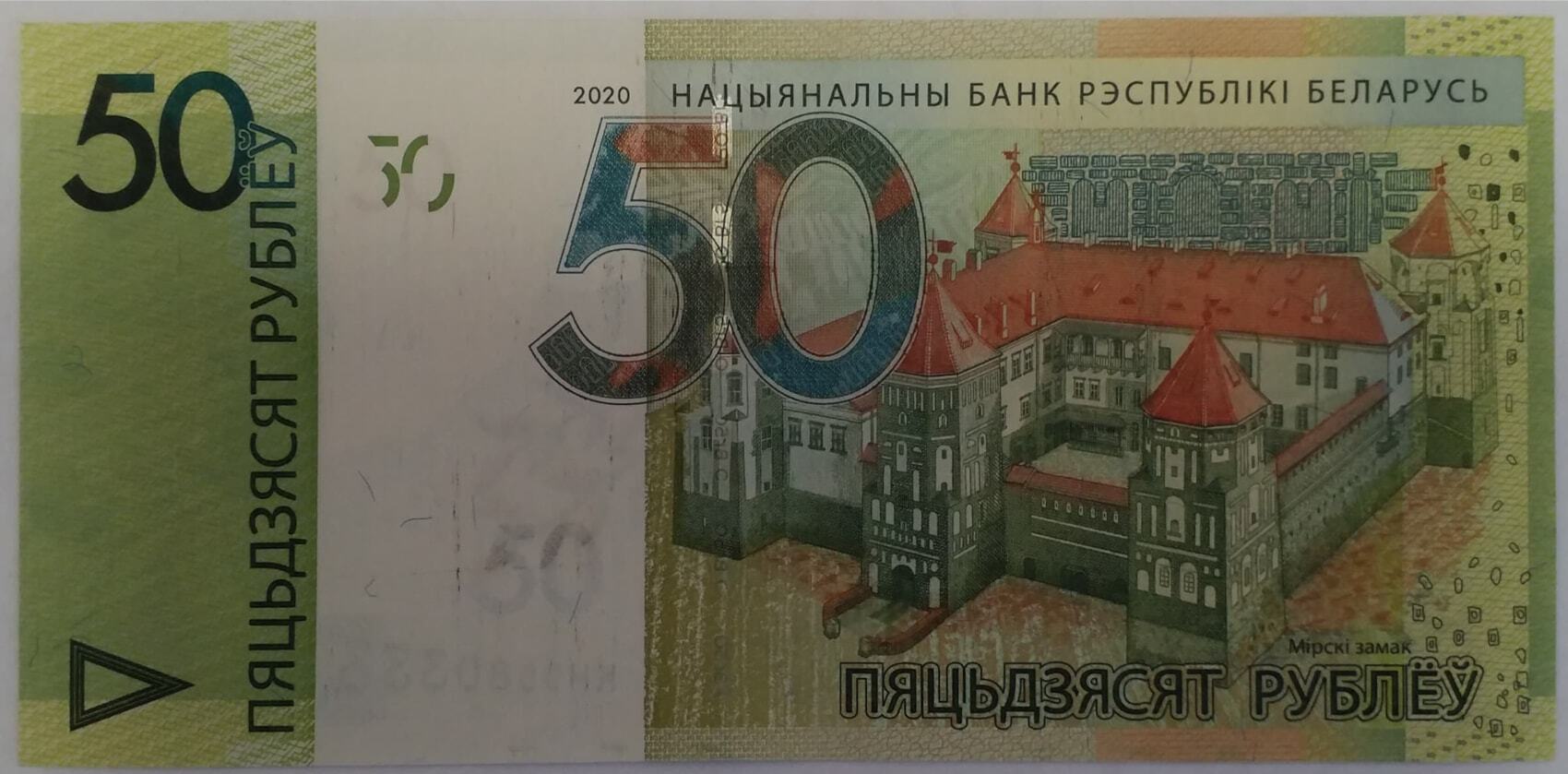 50 белорусских рублей