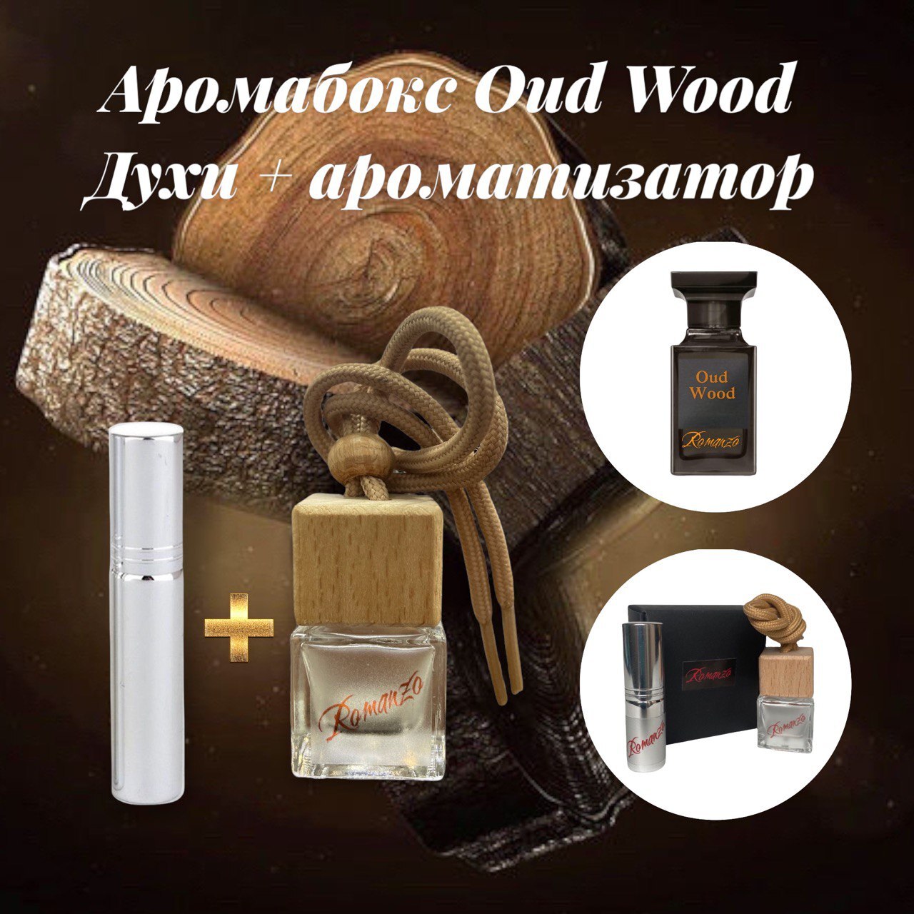 Ароматизатор wood