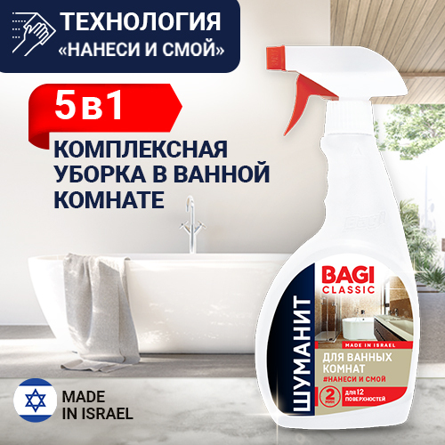 Шуманит для ванных комнат Bagi Classic. Средство для чистки ванн, унитазов, сантехники, 400 мл