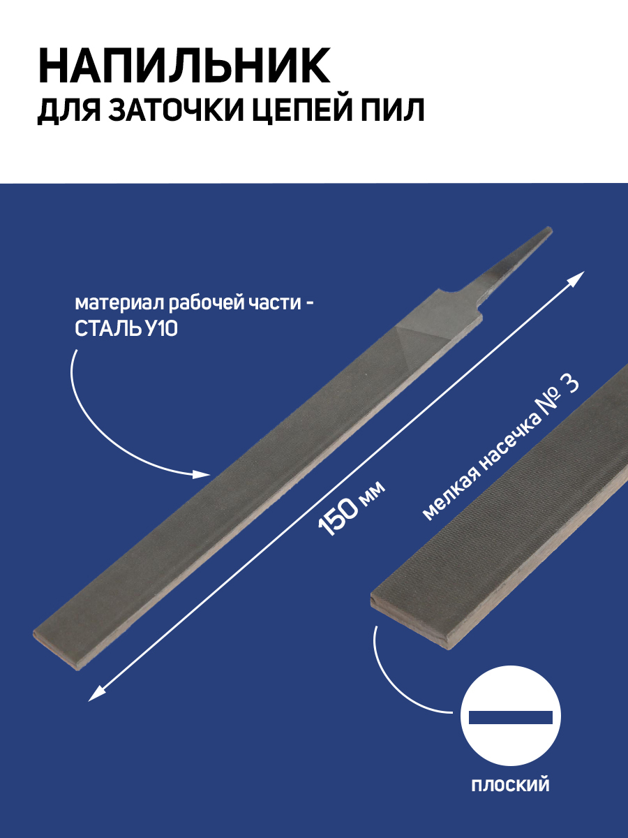 Напильник для цепи пилы