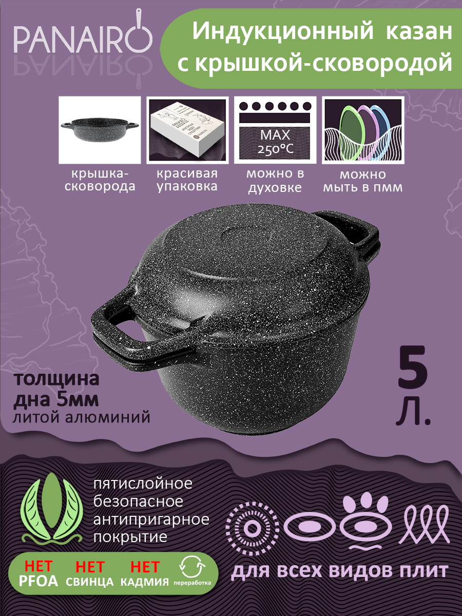 Казан Для Индукционной Плиты Купить