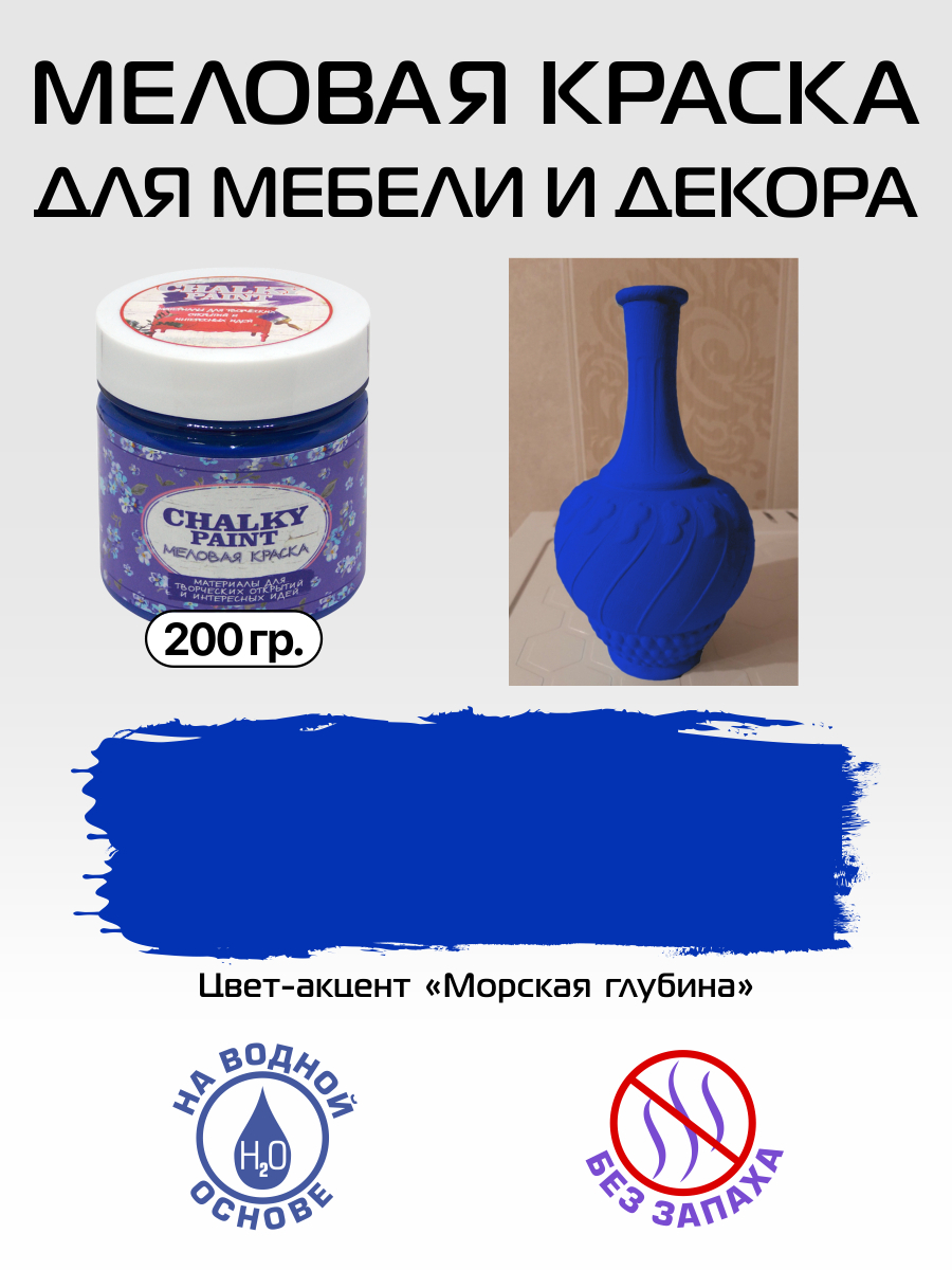 Меловая краска для мебели цвета