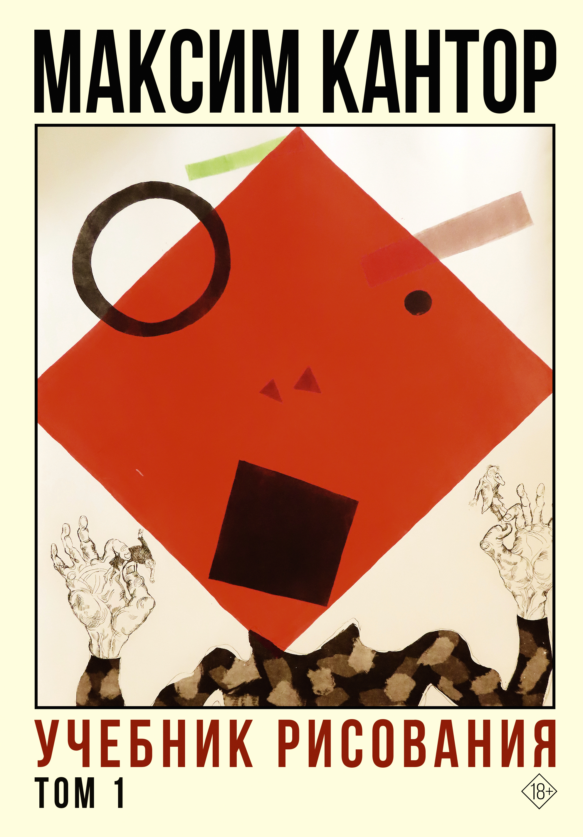 Учебник кантора. Книги по рисованию. Учебник рисования. Учебник рисования. Книга по рисунку.