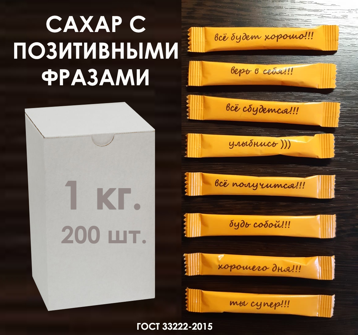 САХАРНЫЙ СТИК Сахар Белый, Тростниковый Песок 5г. 200шт.