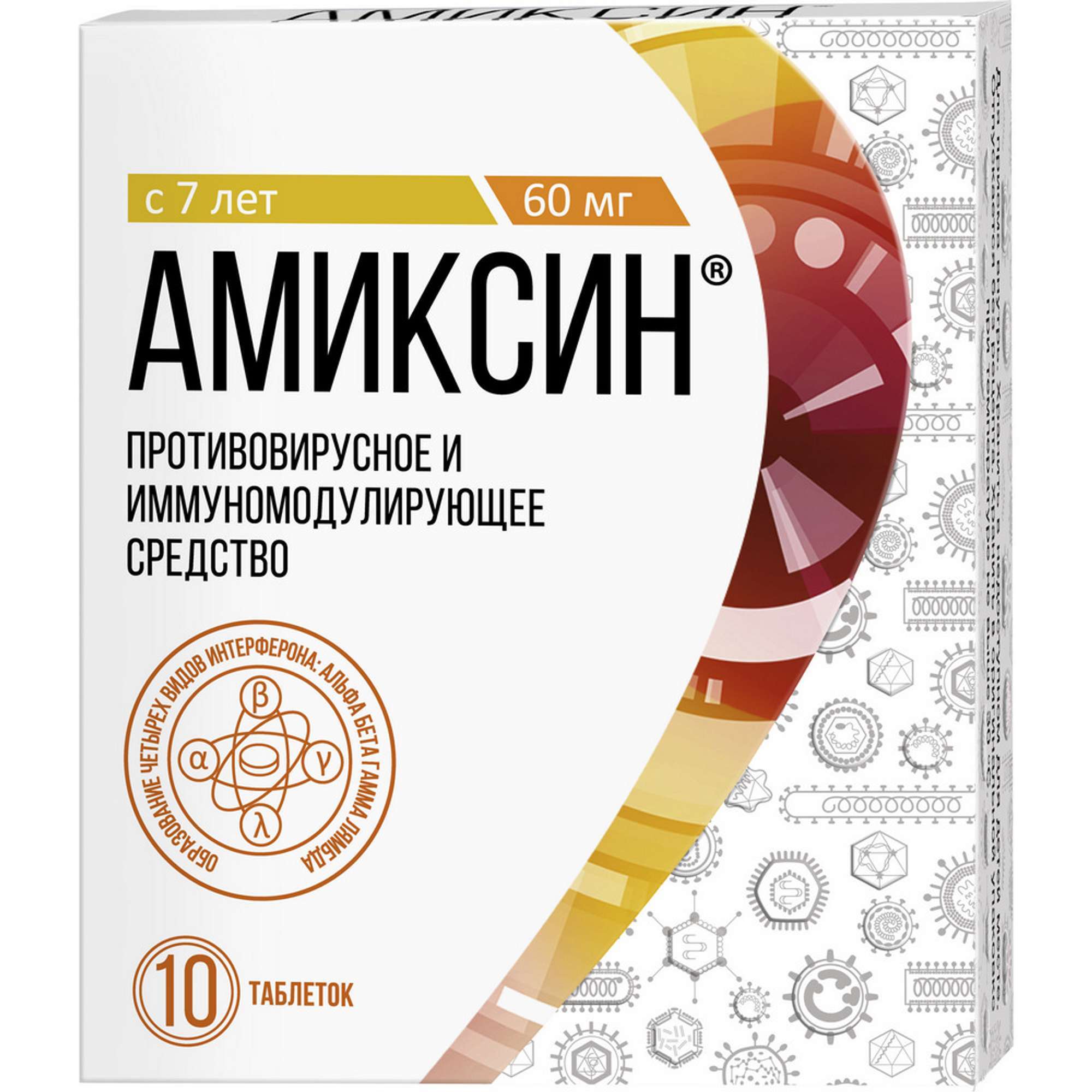 Таблетки амиксин. Амиксин таб.п.п.о.125мг №6. Амиксин таблетки 125 мг 6 шт.. Амиксин таб п.о 125мг №10. Амиксин 125 мг.