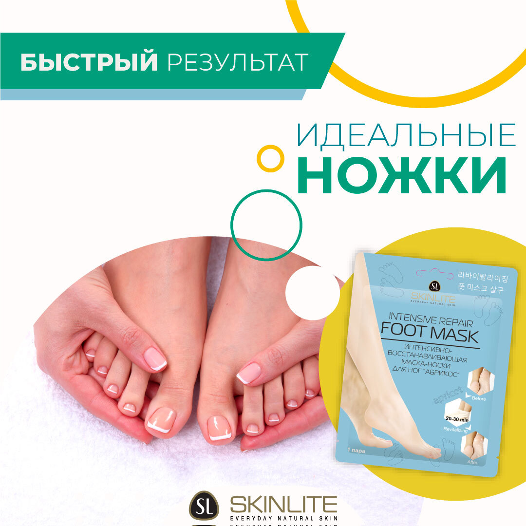 Skinlite Интенсивно-восстанавливающая маска-носки для ног "Абрикос" с маслом ШИ и Макадамии, для сухой кожи, 1 пара