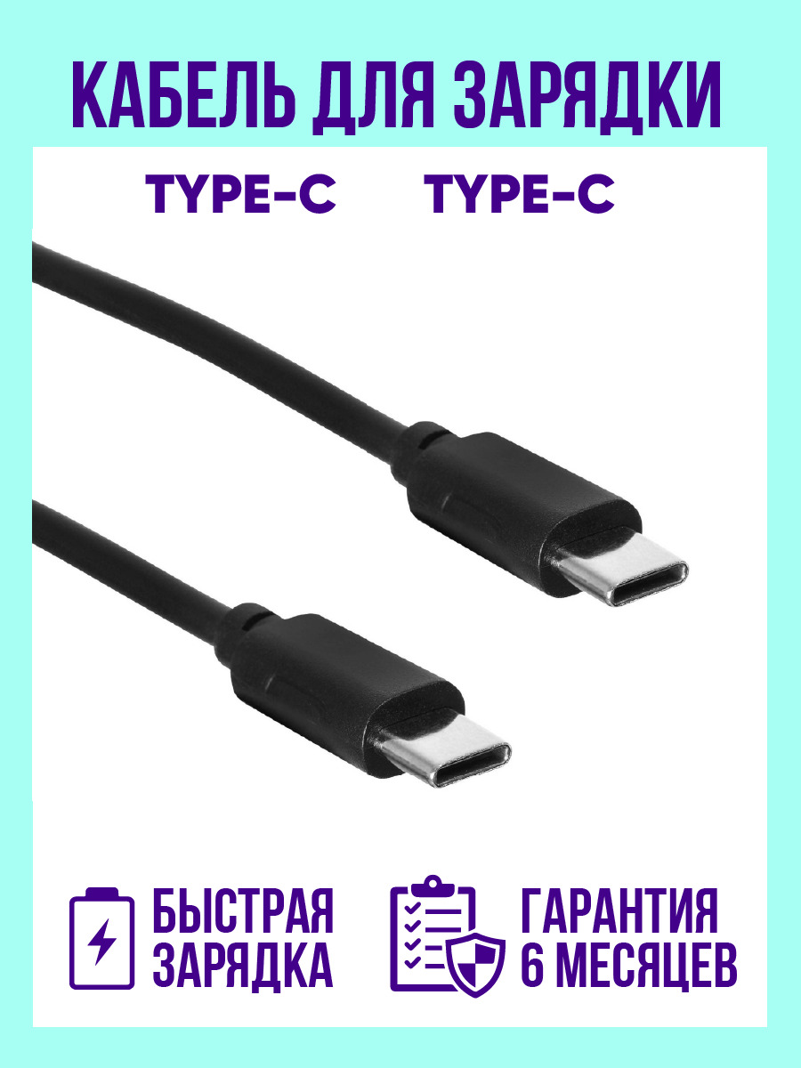 Кабель USB Type-C I-revive Кабель type c-type c,тайп си,быстрая зарядка  Samsung,Android,зарядка телефона,шнур зарядки телефона - купить по низкой  цене в интернет-магазине OZON (508648204)