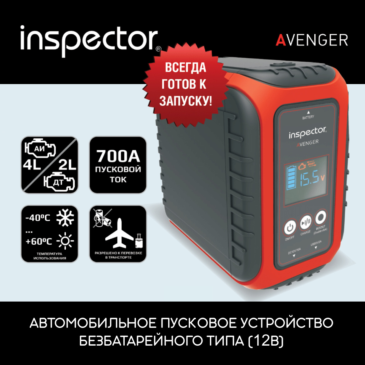 Inspector Пусковое Устройство Купить