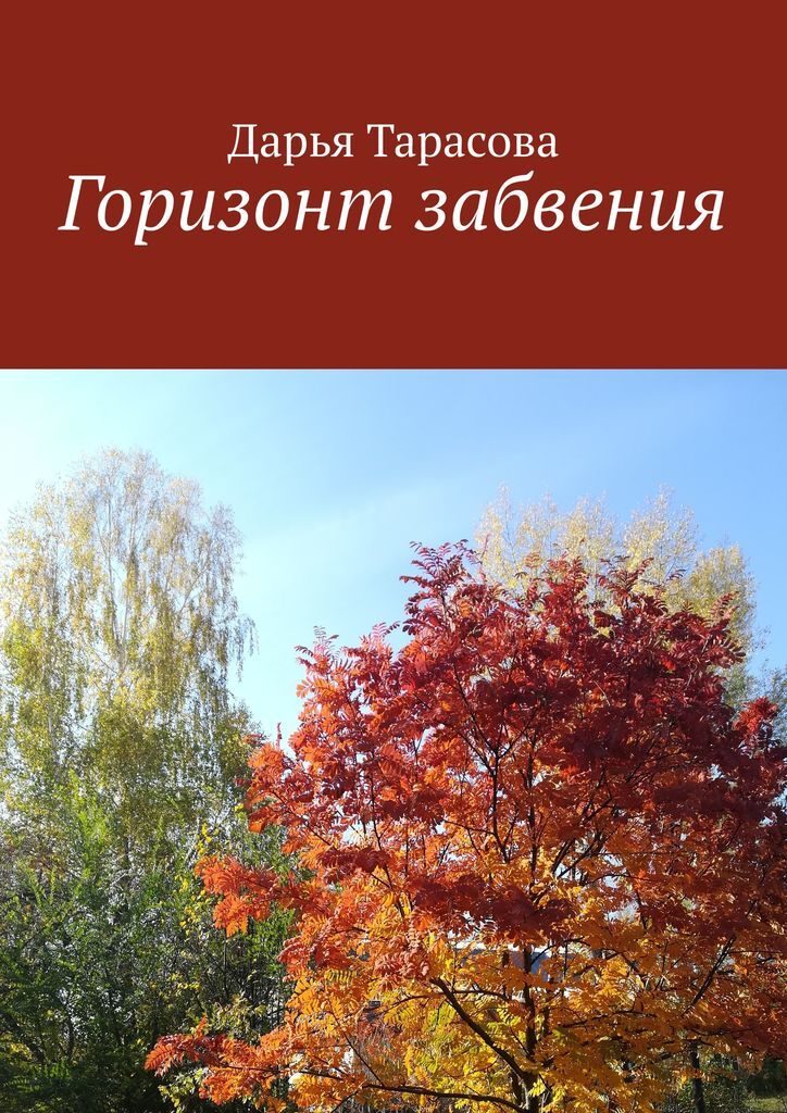 Книга горизонт