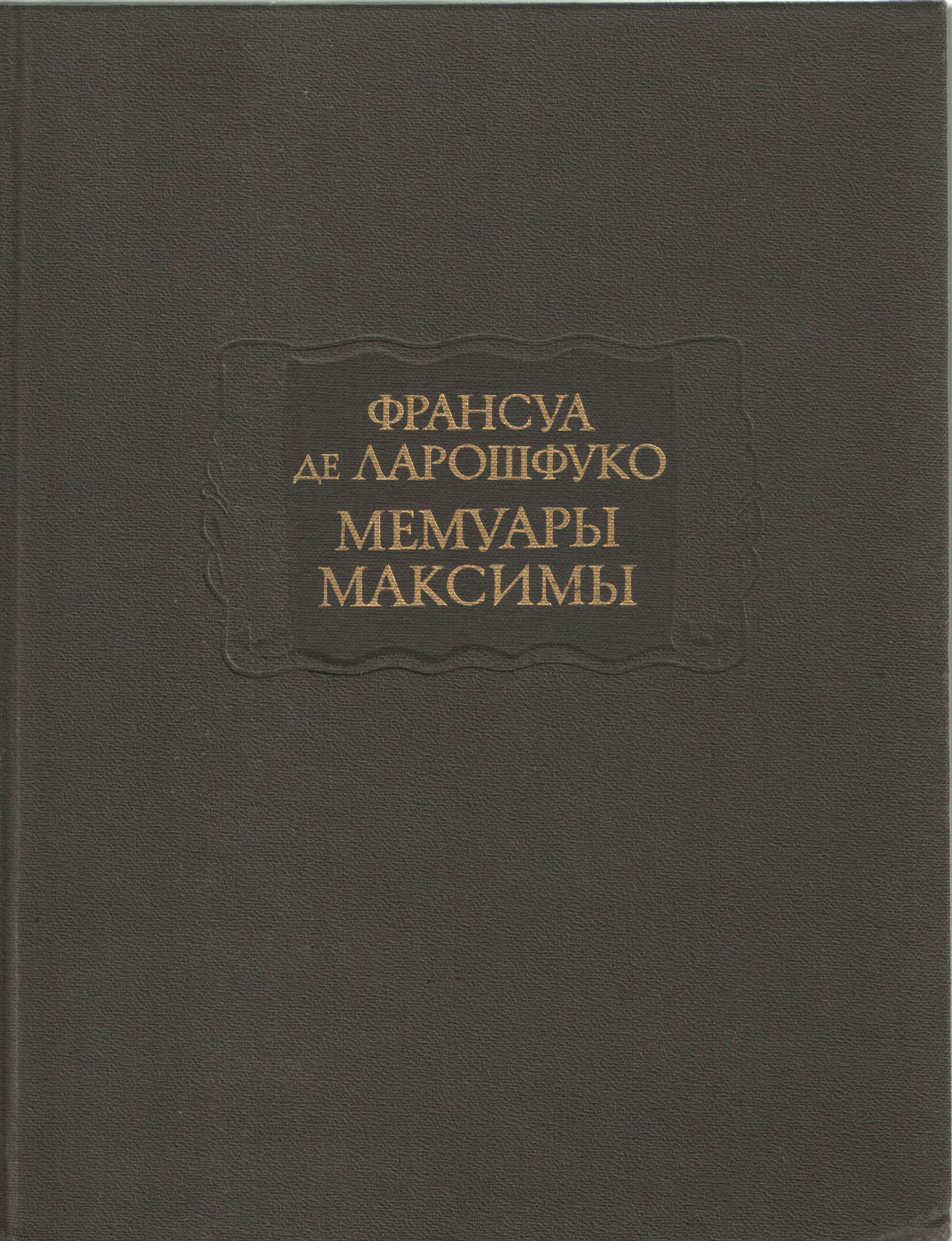 Книга гражданин. Оливер Голдсмит гражданин мира. Литпамятники Голдсмит гражданин мира 1974. Гражданин мира книга. Голдсмит литературные памятники.