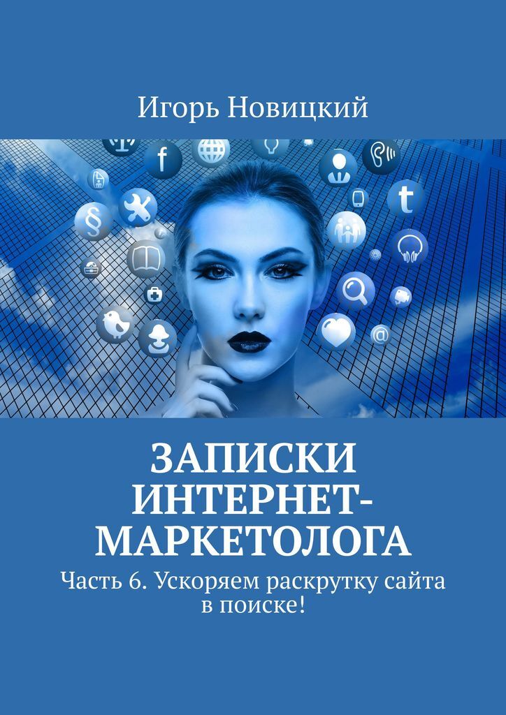 Заметки автора для книги. Записки интернет. Записки интернет. Библиографические записки афанасьев. Доказательное программирование.