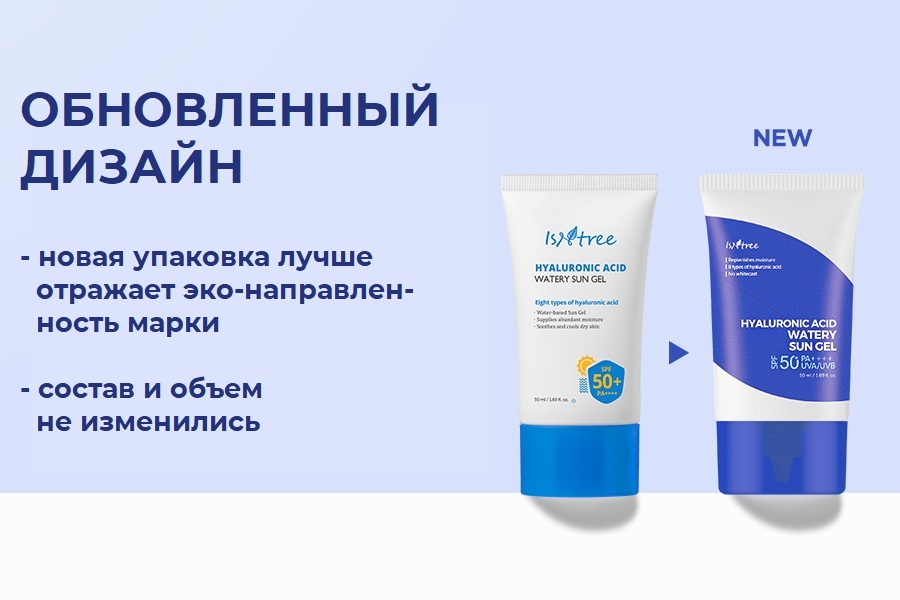 Isntree Hyaluronic acid watery Sun Gel. Isntree увлажняющий солнцезащитный гель Hyaluronic acid watery Sun Gel spf50+ pa++++, 50 мл.