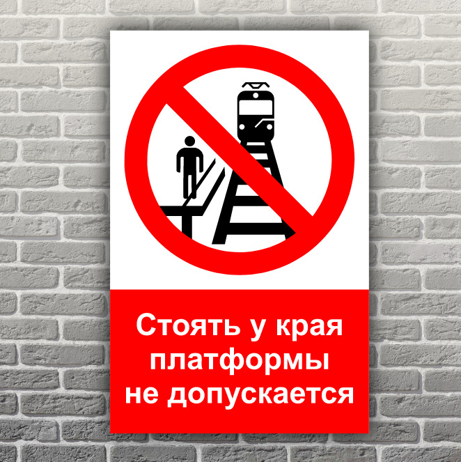 Обойтись запретить. Стоять нельзя. Обойтись запретить. Запрещающие таблички. Стоять нельзя.