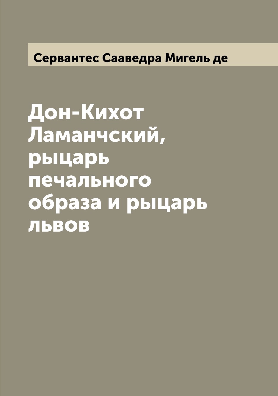 Эта книга — репринт оригинального издания (издательство &quot;Санкт-Петербу...