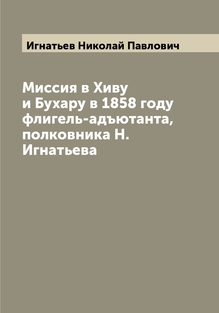 глобальная миссия книга фанфиков фото 93