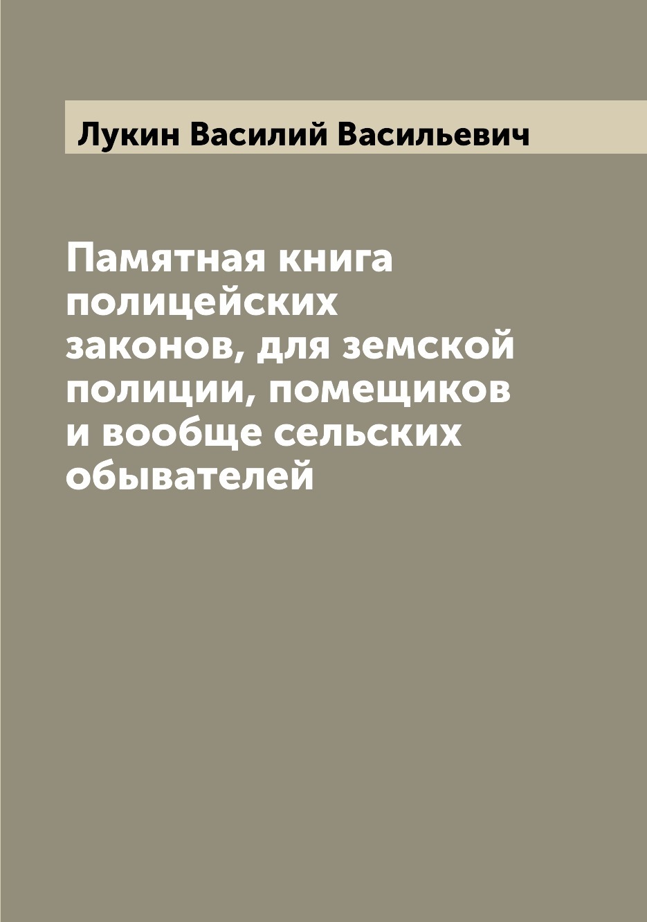 Книга закон полиции