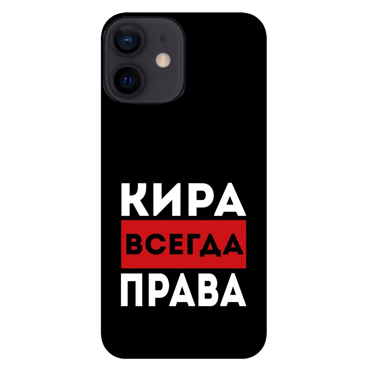 Картинка кира всегда права