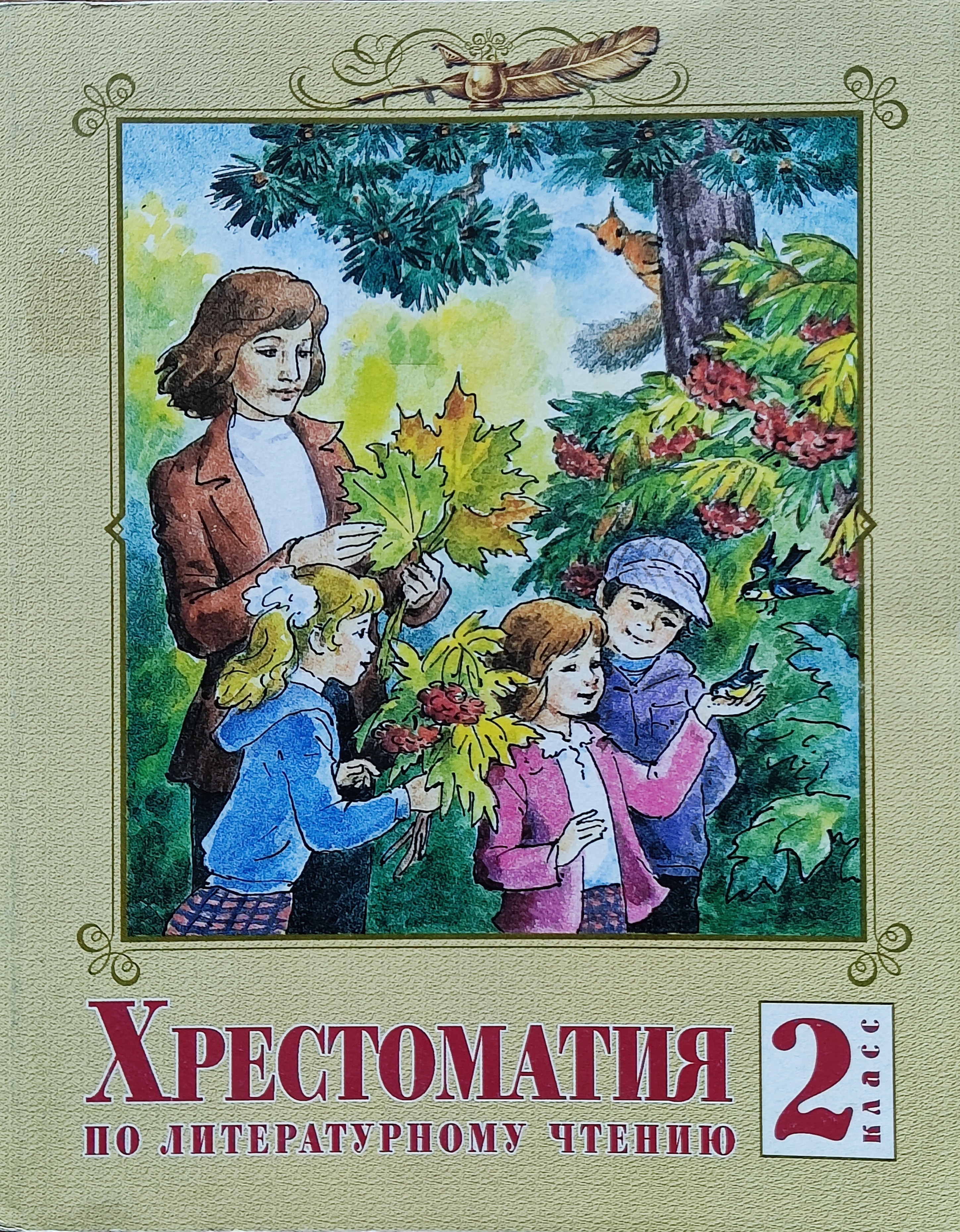 Литературное чтение лазаревой