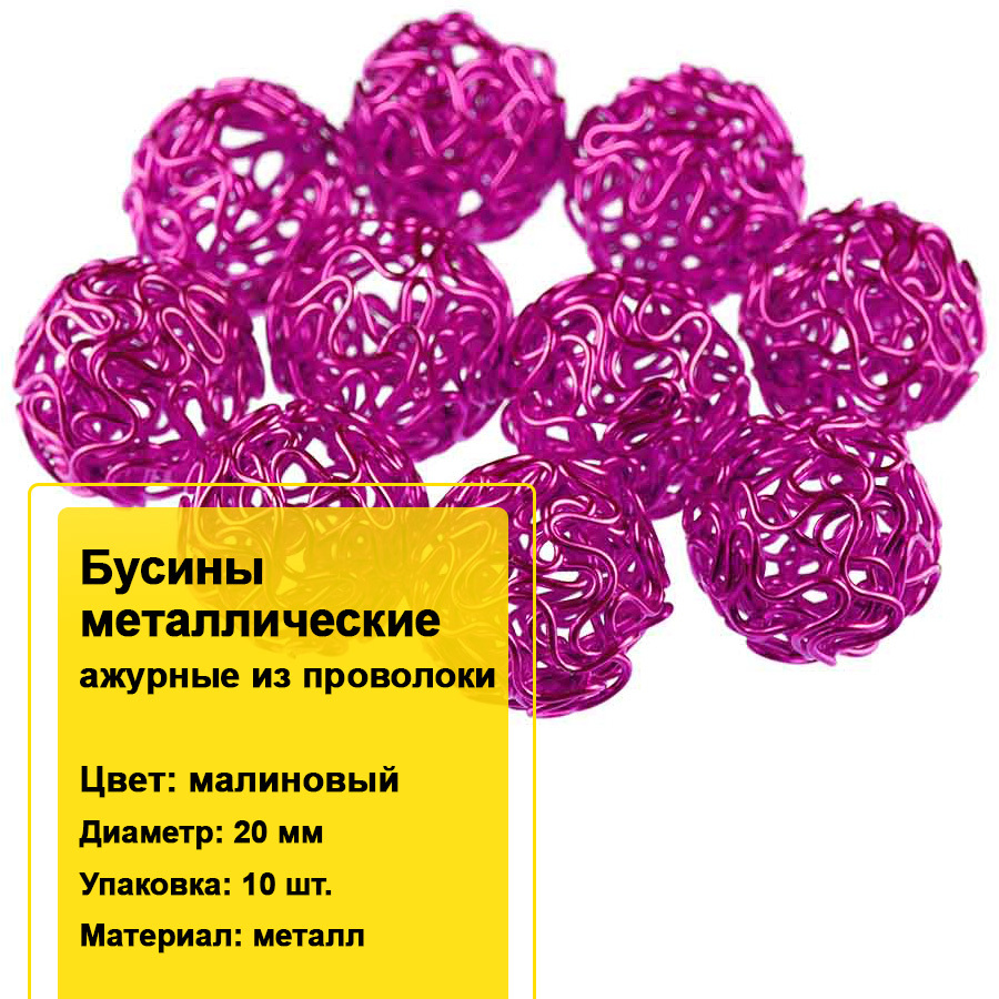 Бусины металлические ажурные. Шар из проволоки. Шарики на проволоке. Ba-16 Бусины ажурные 16мм №01.